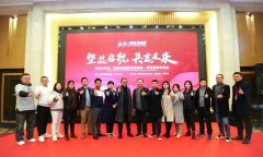 2020年丛一楼基地项目招商新闻发布会隆重召开